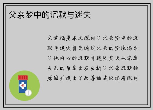 父亲梦中的沉默与迷失