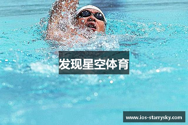 发现星空体育